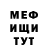 МЕФ мяу мяу Ivik