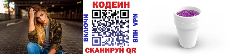 Купить закладки  Снежногорск  Codein напиток Lean (лин) 